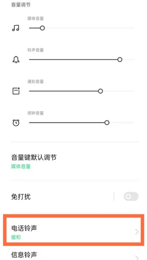 oppo手机怎样更改电话铃声?oppo手机更改电话铃声教程截图
