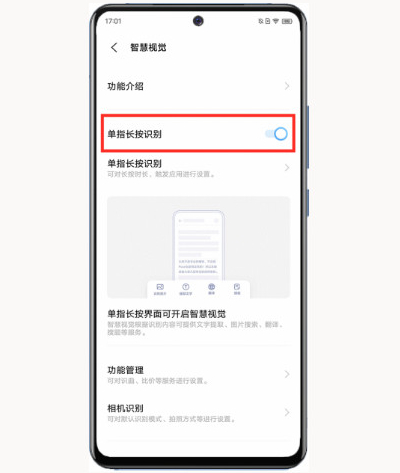 vivo手机怎样关闭长按识别?vivo手机关闭长按识别的方法截图