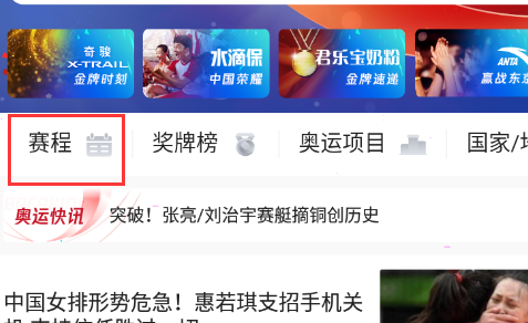 腾讯体育如何查看奥运直播?腾讯体育看奥运直播技巧步骤截图