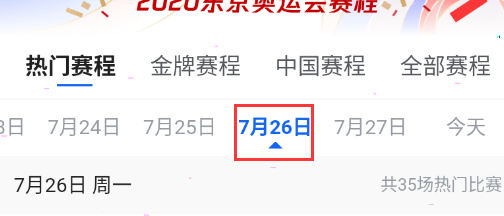 腾讯体育如何查看奥运赛事回放?腾讯体育奥运赛事回放查看步骤截图