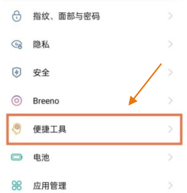 opporeno6pro+怎样录制屏幕?opporeno6pro+录制屏幕教程分享截图