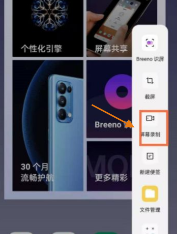 opporeno6pro+怎样录制屏幕?opporeno6pro+录制屏幕教程分享截图