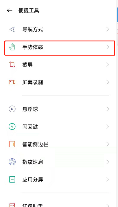 OPPOReno6怎样开启咚咚传情?OPPOReno6开启咚咚传情步骤截图