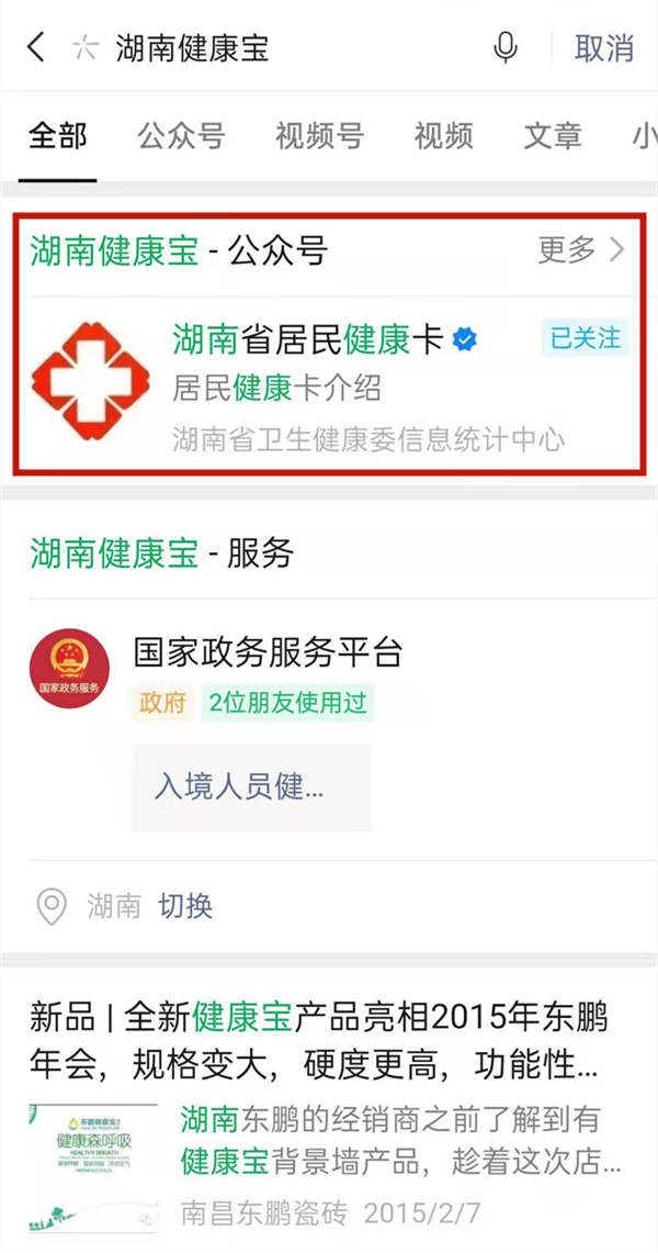 微信怎么查打了新冠疫苗记录?微信查看接种新冠疫苗记录的方法