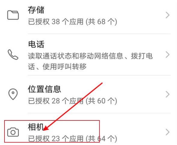 怎么设置抖音相机权限?抖音设置相机权限的方法步骤截图