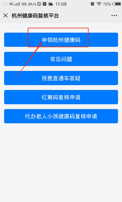 微信怎么申请浙江健康码?微信申请浙江健康码的方法截图