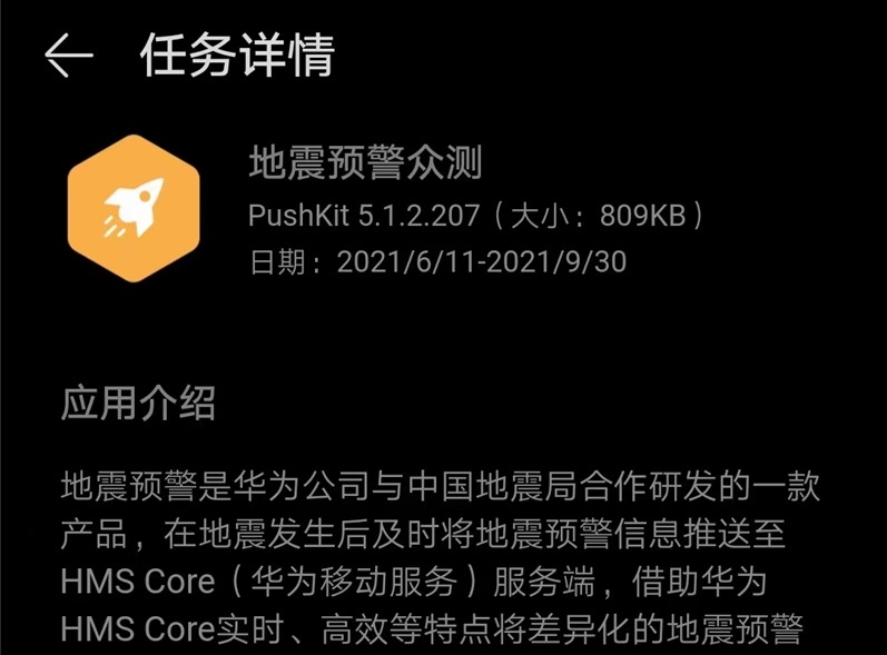 华为手机怎样打开地震功能新增警戒提醒?华为手机地震功能新增警戒提醒一览截图