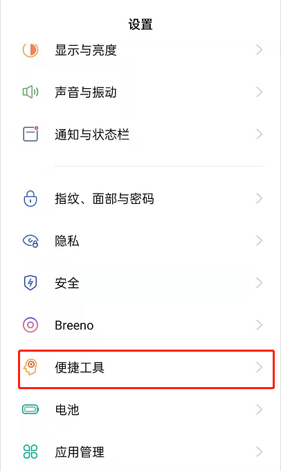 如何开启opporeno6双击亮屏?opporeno6开启双击息亮屏步骤