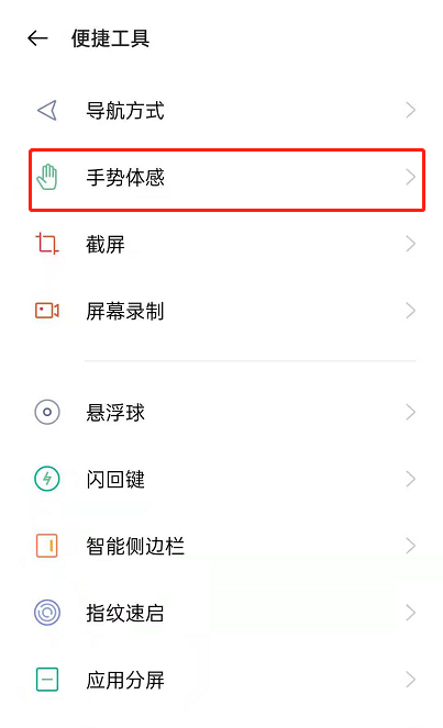 如何开启opporeno6双击亮屏?opporeno6开启双击息亮屏步骤截图