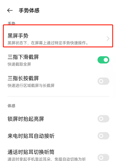 如何开启opporeno6双击亮屏?opporeno6开启双击息亮屏步骤截图