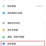 小编分享怎样设置vivos10指纹图标动画。