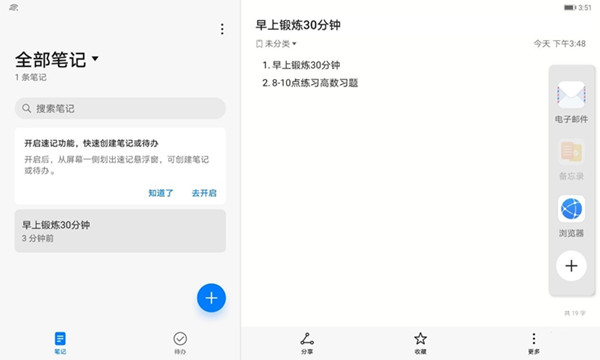 小编分享怎样设置华为matepad11分屏。