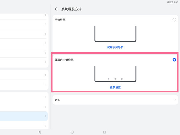 怎样启用华为matepad11虚拟按键?华为matepad11启用虚拟按键方法截图