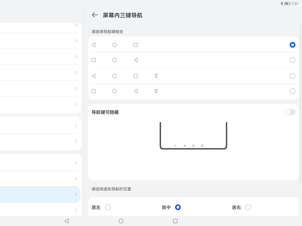 怎样启用华为matepad11虚拟按键?华为matepad11启用虚拟按键方法截图