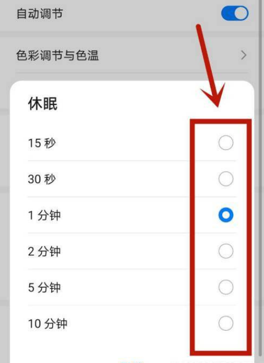 怎么更改华为P50休眠时间?华为P50更改休眠时间的方法截图