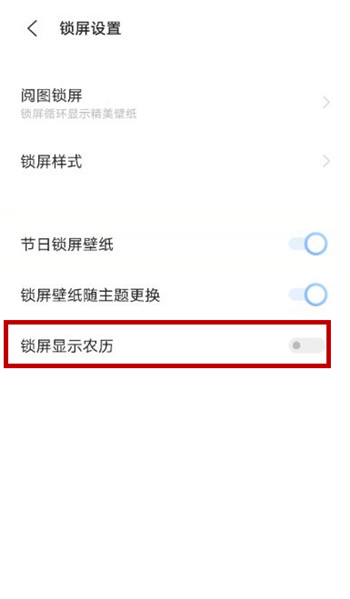 怎样开启vivos10锁屏显示农历?vivos10开启锁屏显示农历步骤截图