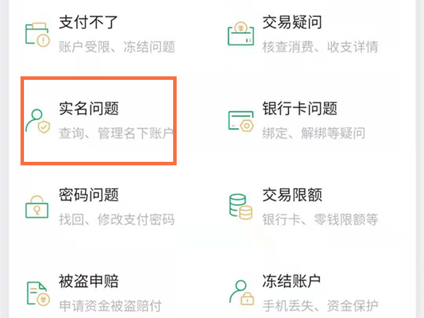 如何查看微信身份证名下账户?微信查看身份证名下账户的方法截图