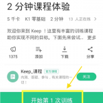 我来教你怎么关闭keep训练背景音乐。