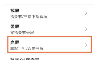 荣耀50怎样开启抬手亮屏功能?荣耀50开启抬手亮屏功能步骤分享截图