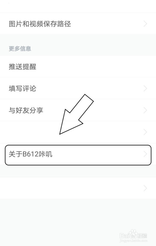 如何查看B612咔叽的版本信息