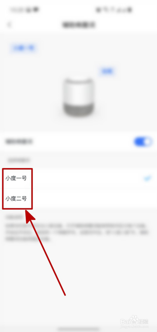 小度智能音箱如何设置辅助唤醒词
