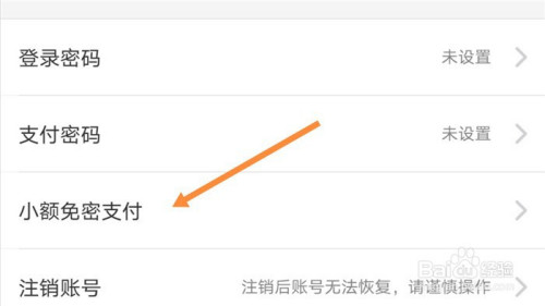 饿了么怎么打开小额免密支付