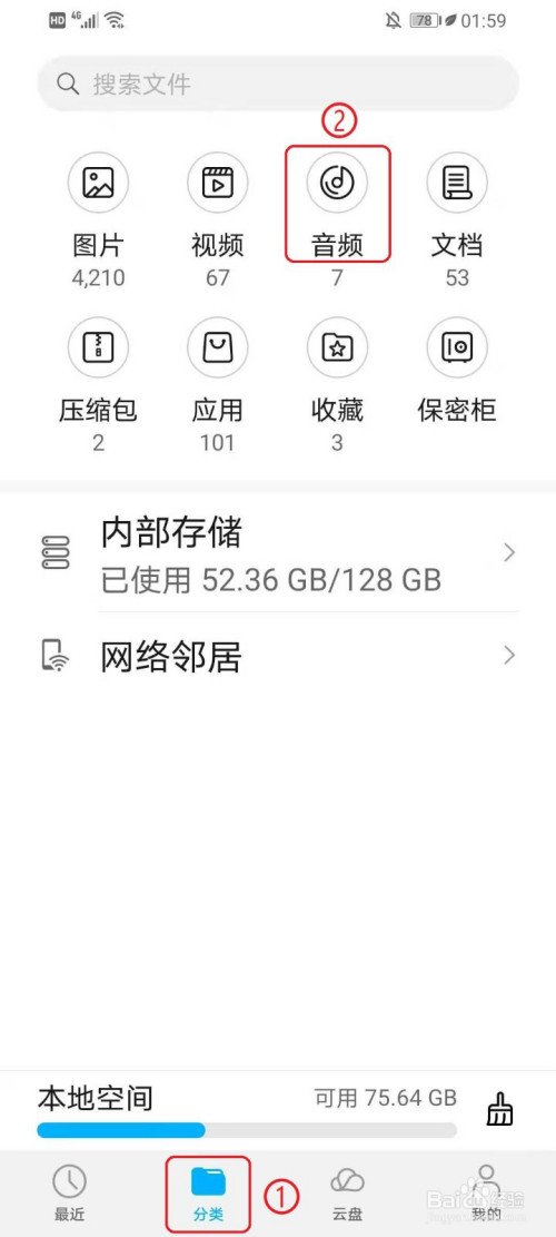 华为手机怎么查看音频文件的存储位置