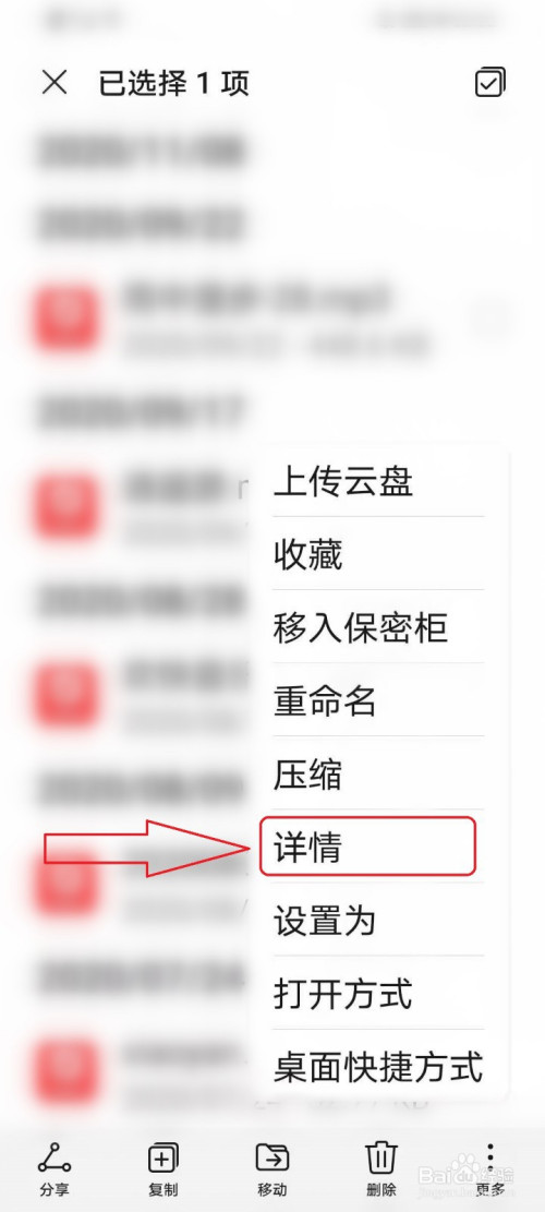 华为手机怎么查看音频文件的存储位置