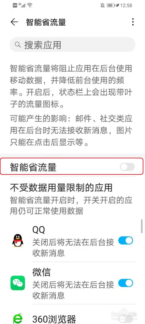 华为手机怎么阻止应用在后台使用流量