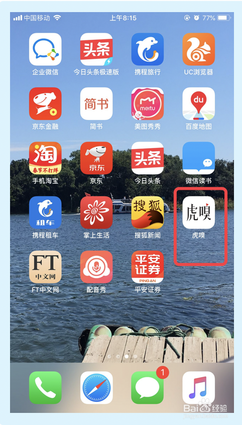 关于虎嗅app怎么账号注销。