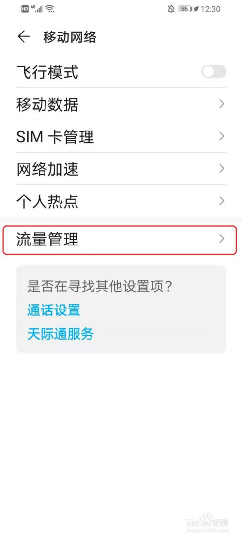 华为手机锁屏流量提醒如何关
