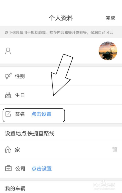 百度地图如何编辑个人签名
