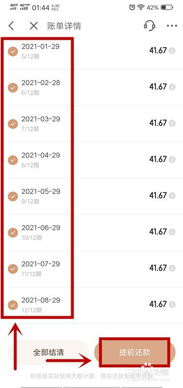 京东金融里金条怎么提前还款