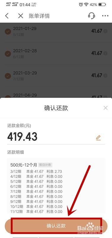 京东金融里金条怎么提前还款