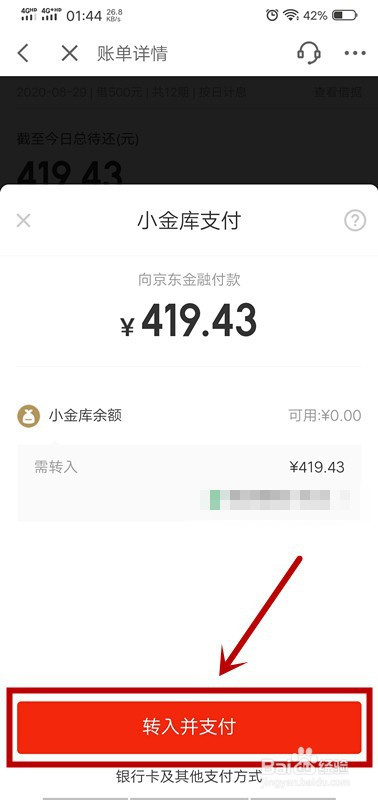 京东金融里金条怎么提前还款