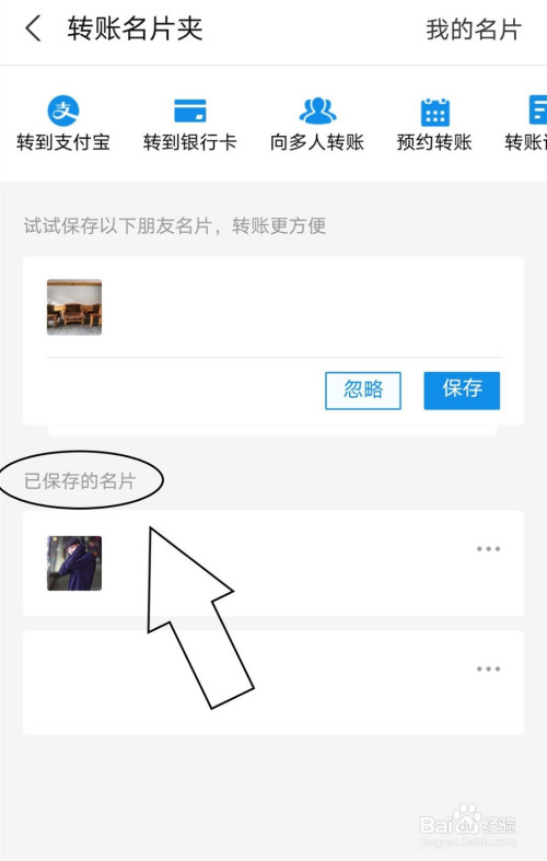 支付宝如何查看已保存的转账名片夹
