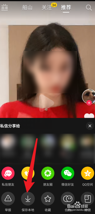 抖音如何截取静态壁纸