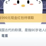 教你支付宝小鸡2020年11月28日今天答案是什么。