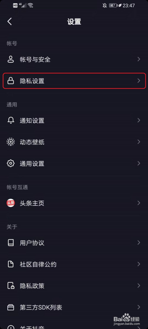 抖音如何设置在线隐身