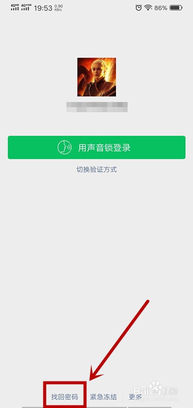 微信怎么申诉找回账号密码