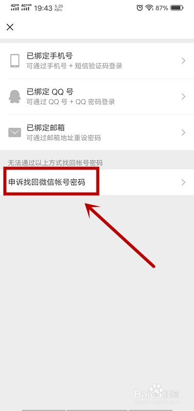 微信怎么申诉找回账号密码
