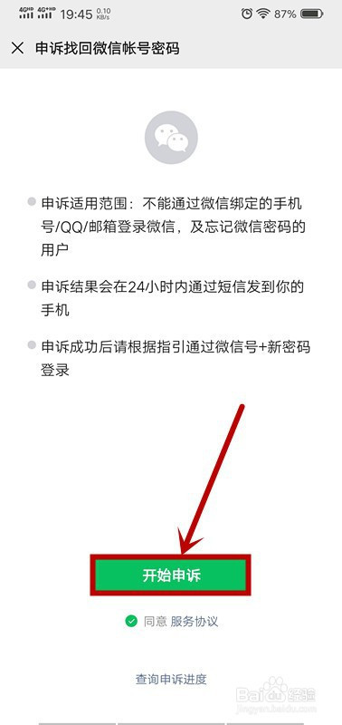 微信怎么申诉找回账号密码