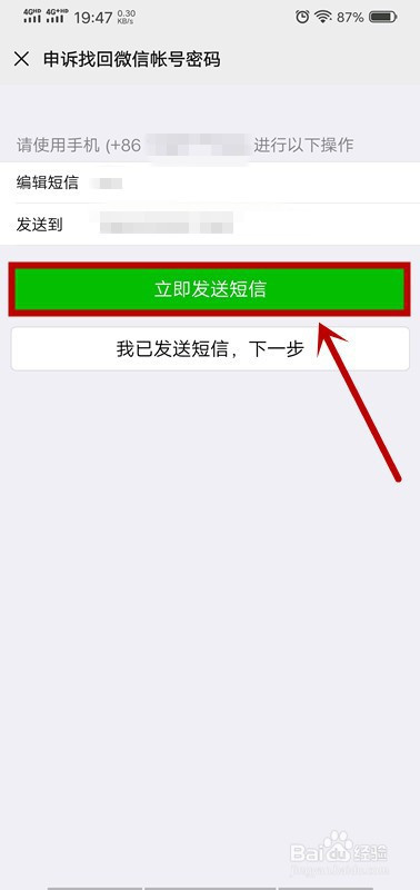 微信怎么申诉找回账号密码