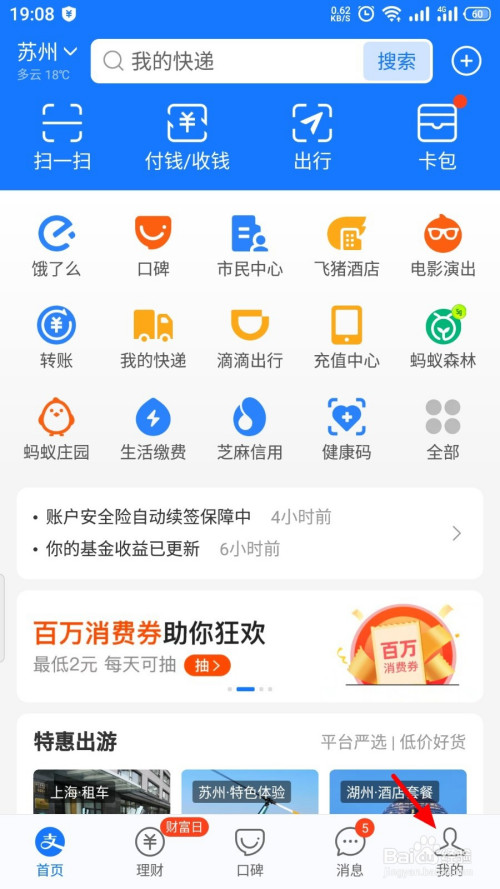 支付宝怎么参与积分抽奖