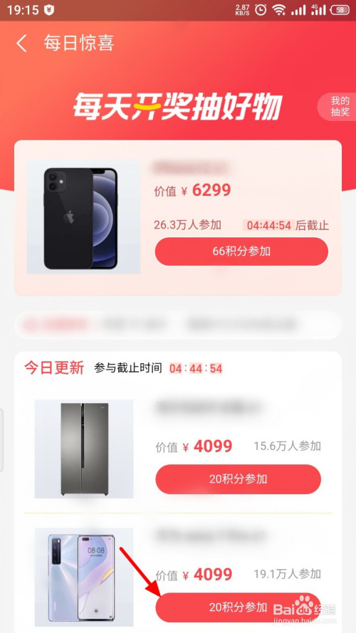 支付宝怎么参与积分抽奖