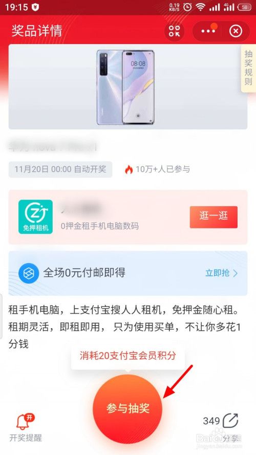 支付宝怎么参与积分抽奖