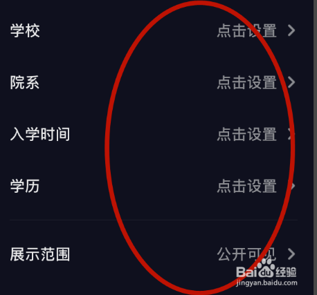 抖音怎么设置所读的学校