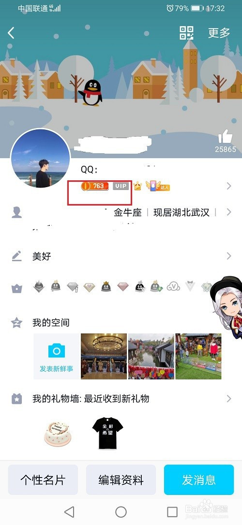 QQ怎么关掉能量值