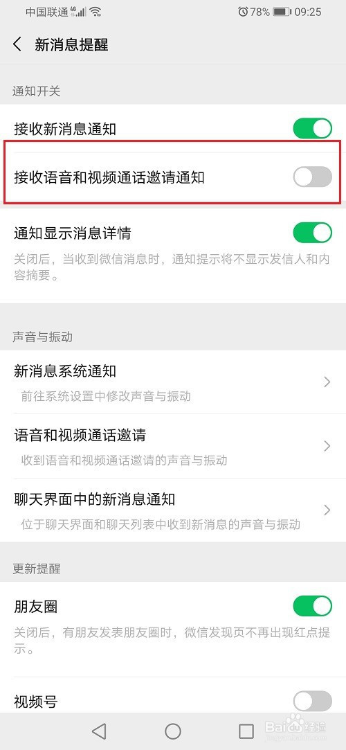 微信如何关掉语音通话