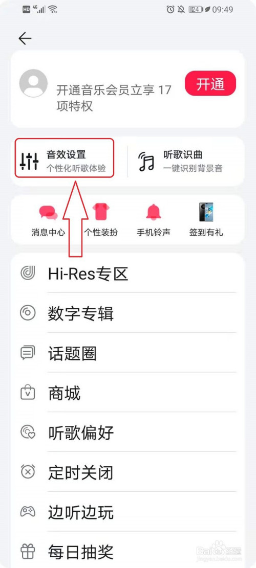 华为音乐怎么开启或关闭音效